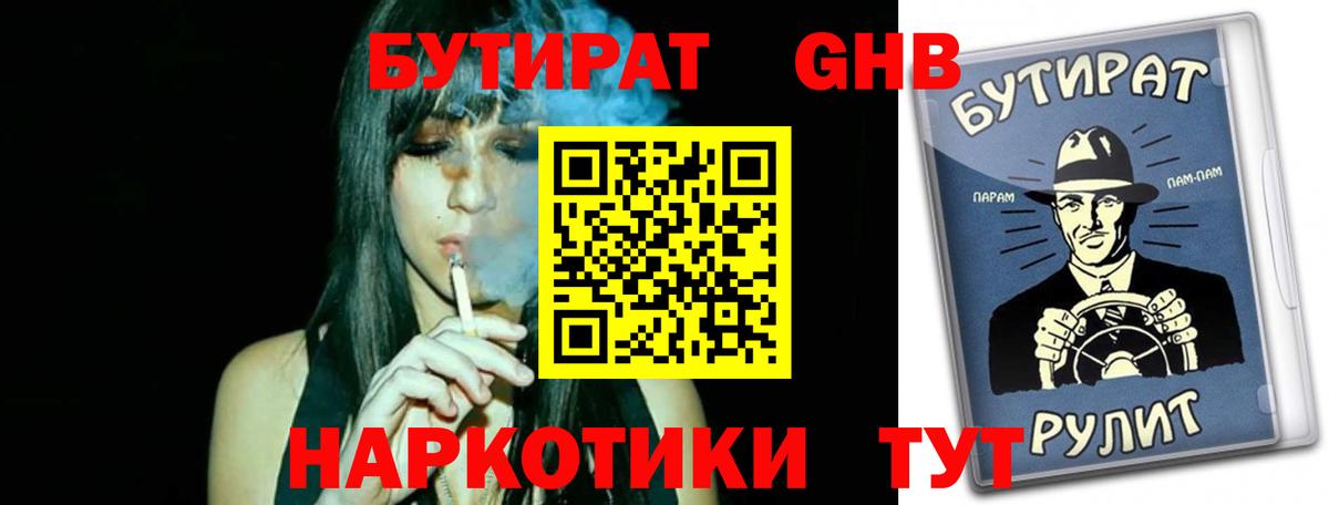 Бутират  Вход с VPN  Балаково  БУТИРАТ BDO 