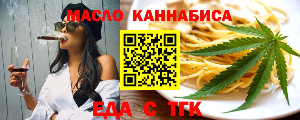 Еда ТГК марихуана  Вход с VPN  Балаково 