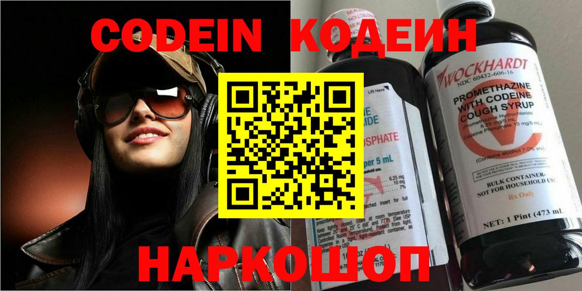 Кодеиновый сироп Lean Purple Drank Балаково