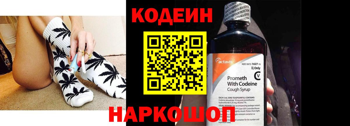 Балаково  Кодеин напиток Lean (лин)  Вход с VPN 
