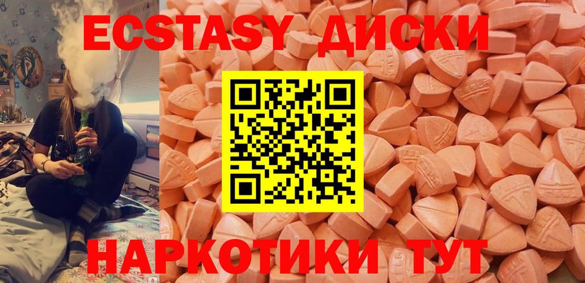 Экстази 280мг  Ecstasy  blacksprut ссылки  где можно купить наркотик  Ecstasy Cube  Вход с VPN  Балаково 