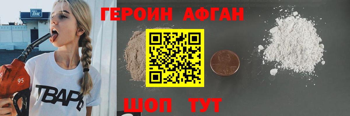 ГЕРОИН хмурый  Вход с VPN  Балаково 