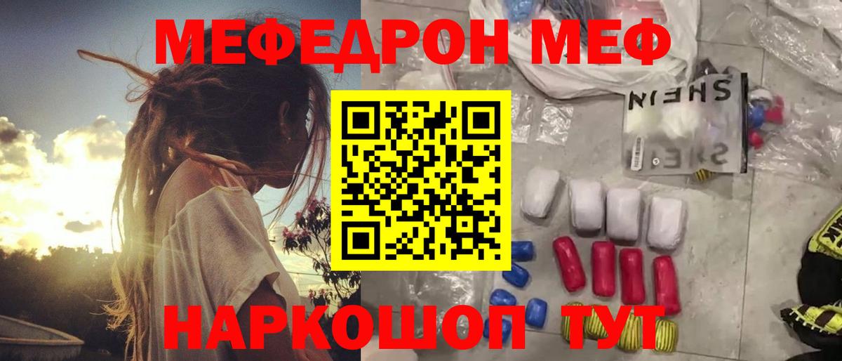 Меф мука Балаково