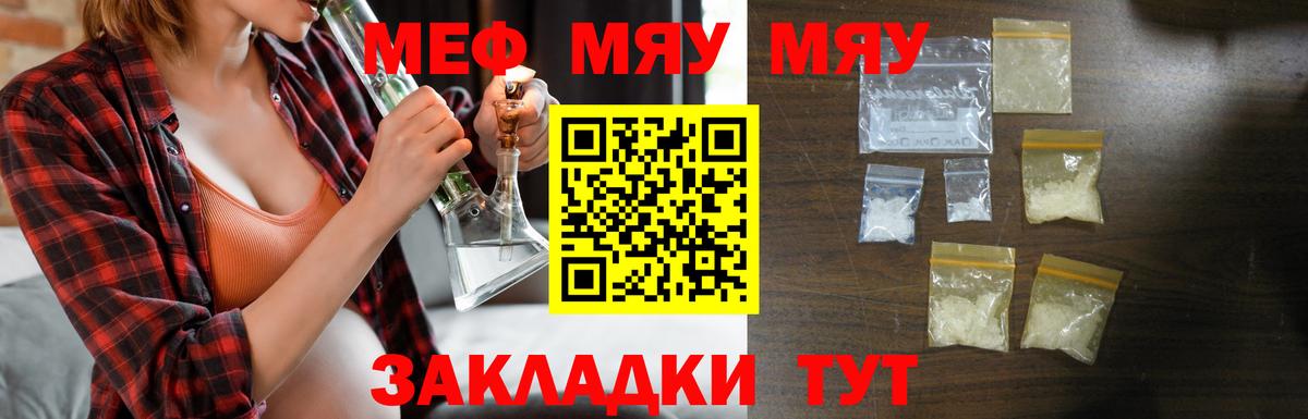 Балаково  МЯУ-МЯУ  Вход с VPN  кракен вход  Мефедрон мука  Меф 4 MMC 